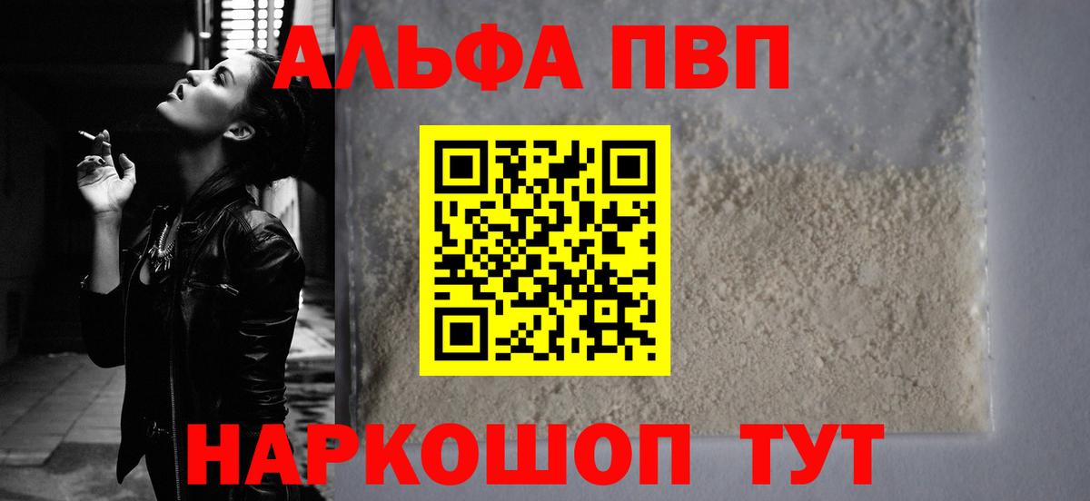 Alpha PVP кристаллы Дзержинск