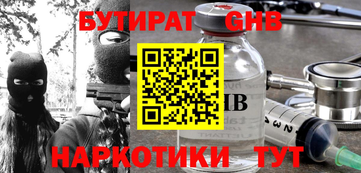 Бутират 99% Дзержинск