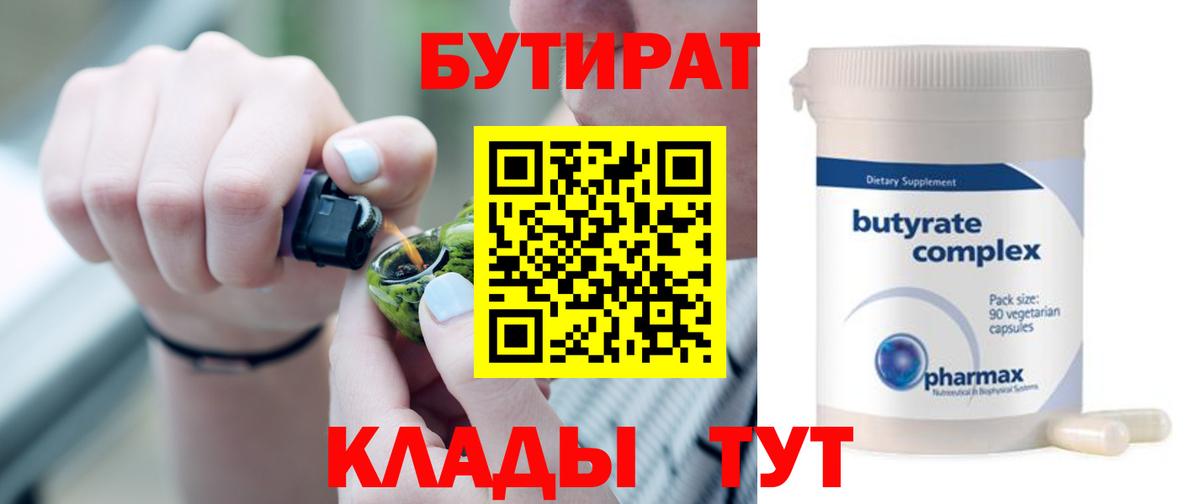 Бутират Butirat  Вход с VPN  Бутират  Дзержинск 