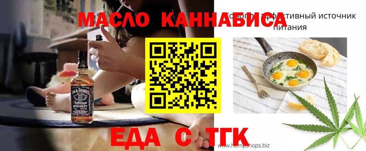 Еда ТГК конопля  Вход с VPN  Дзержинск 