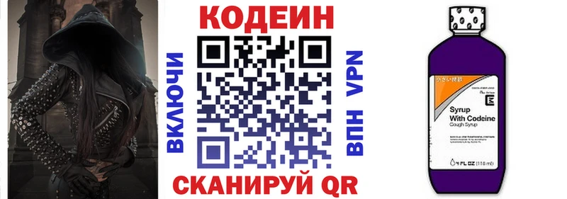 Codein напиток Lean (лин)  Дзержинск 