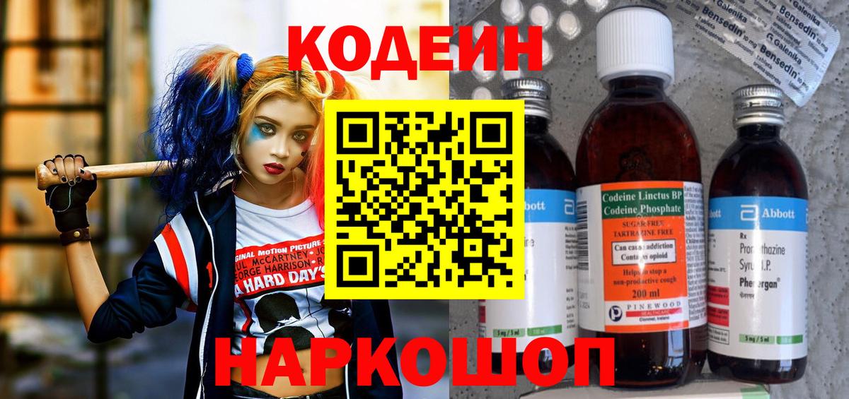 Дзержинск  Кодеин Purple Drank  Кодеиновый сироп Lean Purple Drank  Вход с VPN 