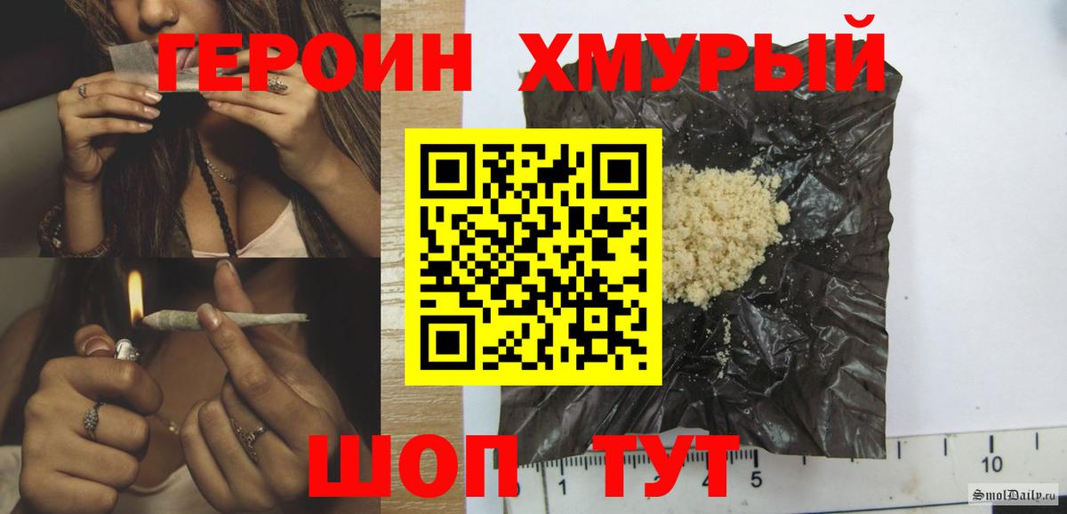 Героин хмурый Дзержинск