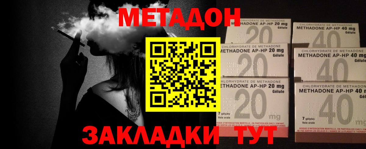 МЕТАДОН methadone Дзержинск